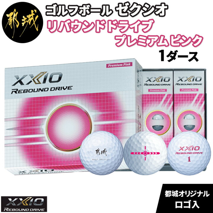 特価キャンペーン ダンロップ ゴルフボール Xxio Rebound Drive 21年モデル 1ダース 12個入り ピンク Fucoa Cl