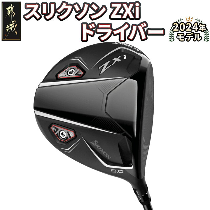 楽天市場】【ふるさと納税】スリクソン ZXi ドライバー ≪2024年モデル 
