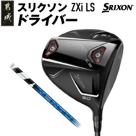 【ふるさと納税】スリクソン ZXi LS ドライバー ≪2024年モデル≫ - DUNLOP ゴルフクラブ 右利き用/左利き用 レフティ 男性 日本正規品 ウッド ダンロップ SRIXON 純正 ゴルフ メンズ ゴルフ用品 送料無料 CK-C703 【宮崎県都城市は2年連続ふるさと納税日本一！】