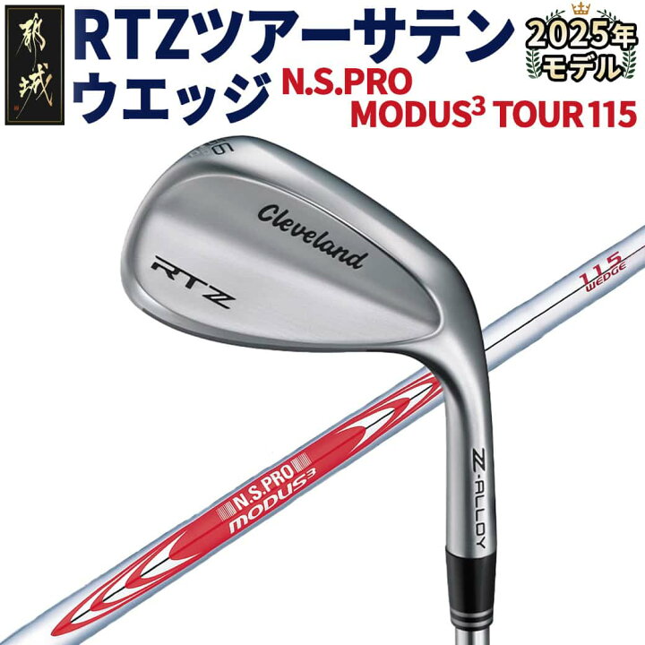楽天市場】【ふるさと納税】RTZ ツアーサテン ウエッジ【MODUS3/115 