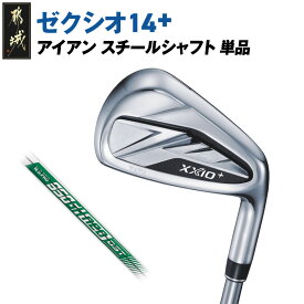 【ふるさと納税】ゼクシオ 14＋ アイアン スチールシャフト【単品】《2025年モデル》 - ダンロップ ゼクシオ 14シリーズ 2025年モデル アイアン N.S.PRO 950GH neo スチールシャフト ゴルフ用品 日本製 送料無料 GK-C702【宮崎県都城市は2年連続ふるさと納税日本一！】