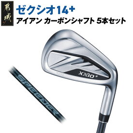 【ふるさと納税】ゼクシオ 14＋ アイアン カーボンシャフト 5本セット《2025年モデル》 - ダンロップ ゼクシオ 14シリーズ 2025年モデル アイアン SPEEDER NX カーボンシャフトゴルフ用品 スポーツ用品 送料無料 IE-C702【宮崎県都城市は2年連続ふるさと納税日本一！】