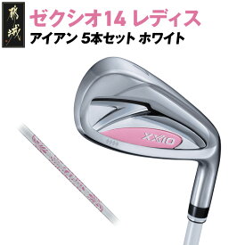 【ふるさと納税】ゼクシオ 14 レディス アイアン ホワイト 5本セット《2025年モデル》 - ダンロップ ゼクシオ 14シリーズ 2025年モデル アイアン MP1400L カーボンシャフト レディス ゴルフ用品 スポーツ用品 送料無料 IE-C704【宮崎県都城市は2年連続ふるさと納税日本一！】