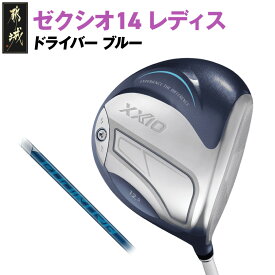 【ふるさと納税】ゼクシオ 14 レディス ドライバー ブルー SPEEDER NX DST for XXIO《2025年モデル》 - ダンロップ 14シリーズ 2025年モデル ドライバー SPEEDER NX カーボンシャフト ゴルフ 送料無料 IH-C703-SP【宮崎県都城市は2年連続ふるさと納税日本一！】