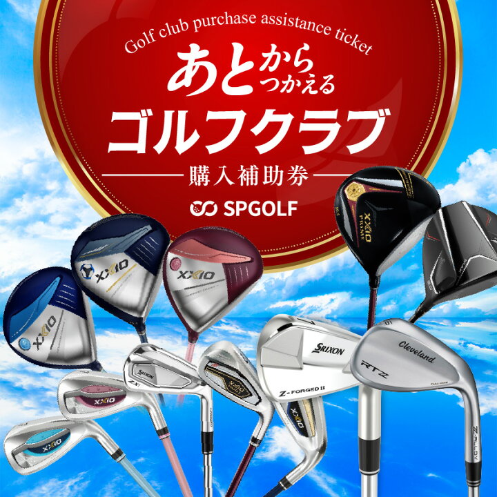 楽天市場】【ふるさと納税】【選べるクーポン】ゴルフクラブ購入補助券 