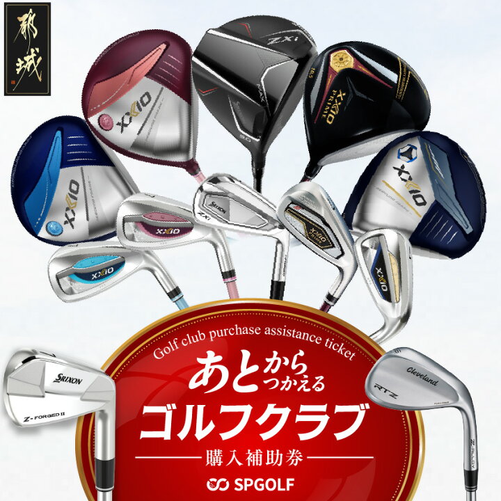 楽天市場】【ふるさと納税】【選べるクーポン】ゴルフクラブ購入補助券 