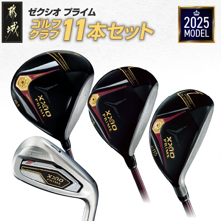 楽天市場】【ふるさと納税】ゼクシオ プライム ゴルフクラブ 11本 