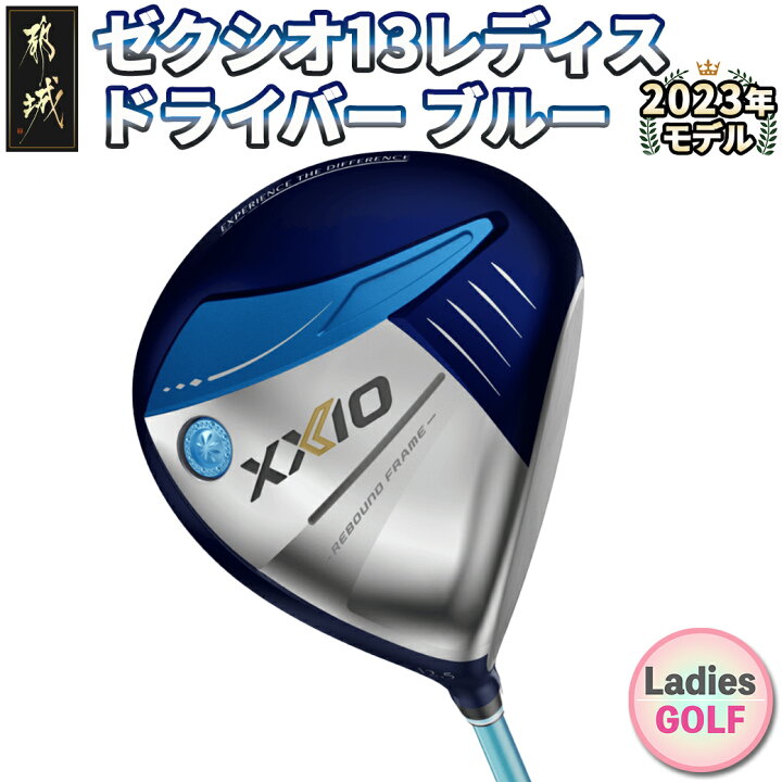 楽天市場】【ふるさと納税】ゼクシオ 13 レディス ドライバー ブルー  