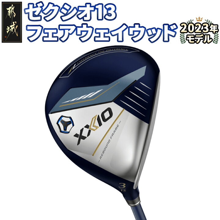 楽天市場】【ふるさと納税】ゼクシオ 13 フェアウェイウッド ≪2023年  