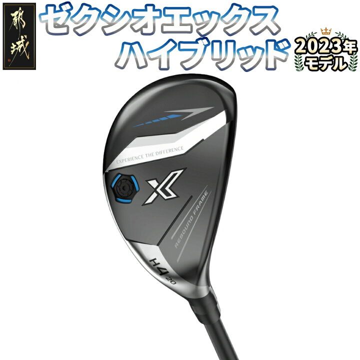 楽天市場】【ふるさと納税】ゼクシオ エックス ハイブリッド ≪2023年  