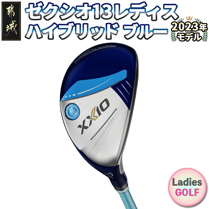 楽天市場】【ふるさと納税】ゼクシオ 13 レディス ハイブリッド ブルー 