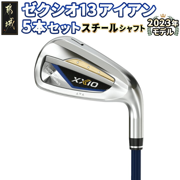 楽天市場】【ふるさと納税】ゼクシオ 13 アイアン 5本セット スチール 