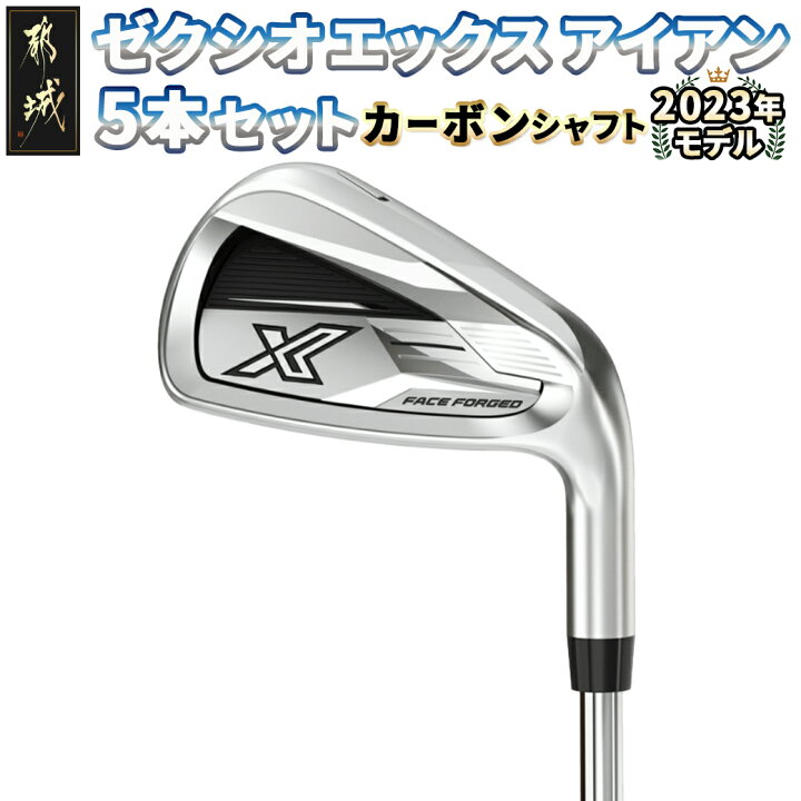 楽天市場】【ふるさと納税】ゼクシオ エックス アイアン 5本セット 