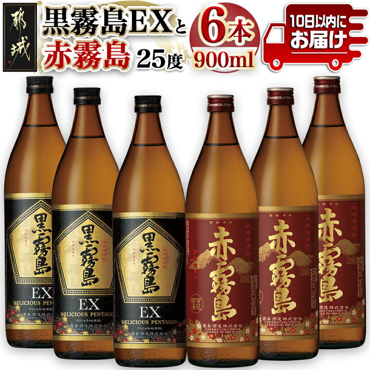 楽天市場】【ふるさと納税】黒霧島EXと赤霧島焼酎900ml×6本セット 