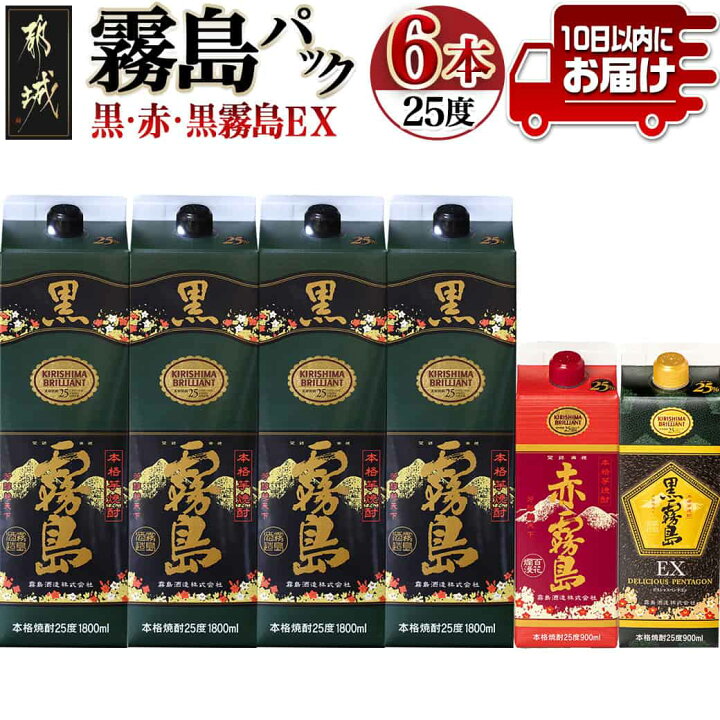 楽天市場】【ふるさと納税】霧島「黒・赤・黒EX」25度パック×6本セット 