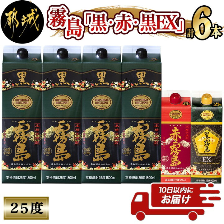 楽天市場】【ふるさと納税】霧島「黒・赤・黒EX」25度パック×6本セット ≪みやこんじょ特急便≫ - 芋焼酎 霧島酒造 黒霧島(1.8L×4本) 赤霧島 黒霧島EX(900ml×各1本) 計6本 25度 パック 1升パック 5合パック 送料無料 28-6702【宮崎県都城市は令和2年度ふるさと納税日本一 ... 楽天市場】【ふるさと納税】霧島「黒・赤・黒EX」25度パック×6本セット ≪みやこんじょ特急便≫ - 芋焼酎 霧島酒造 黒霧島(1.8L×4本) 赤霧島 黒霧島EX(900ml×各1本) 計6本 25度 パック 1升パック 5合パック 送料無料 28-6702【宮崎県都城市は令和2年度ふるさと納税日本一 ...