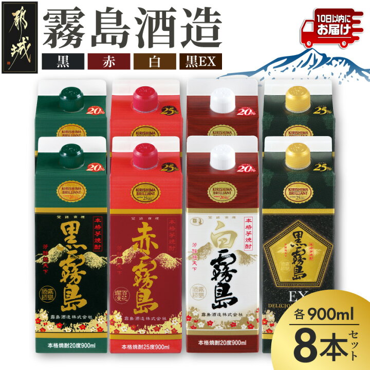 楽天市場】【ふるさと納税】霧島「黒・赤・白・黒EX」パック900ml×8本 