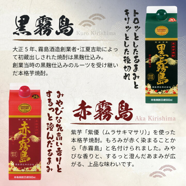 楽天市場】【ふるさと納税】霧島「黒・赤・白・黒EX」パック900ml×8本 