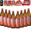 茜霧島(25度)900ml×8本≪みやこんじょ特急便≫ -...