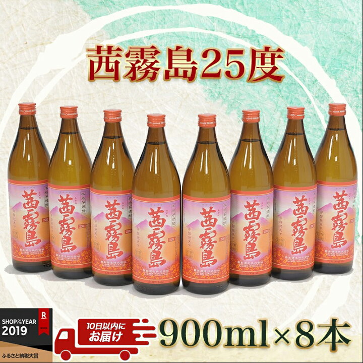 楽天市場】【ふるさと納税】茜霧島(25度)900ml×8本≪みやこんじょ特急便≫ - 茜霧島 25度 霧島酒造 900ml 8本セット フルーティーな味わいと香り 送料無料 AD-6003【宮崎県都城市は令和2年度ふるさと納税日本一!】 : 宮崎県都城市 楽天市場】【ふるさと納税】茜霧島(25度)900ml×8本≪みやこんじょ特急便≫ - 茜霧島 25度 霧島酒造 900ml 8本セット フルーティーな味わいと香り 送料無料 AD-6003【宮崎県都城市は令和2年度ふるさと納税日本一!】 : 宮崎県都城市