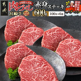 【ふるさと納税】【数量が選べる！】【肉づくし都城】宮崎牛赤身ステーキ【100g×2枚】 - 宮崎牛 牛肉 赤身ステーキ 選べる枚数 100g×2枚/4枚/6枚 赤身 送料無料 SKU-0103 【宮崎県都城市】