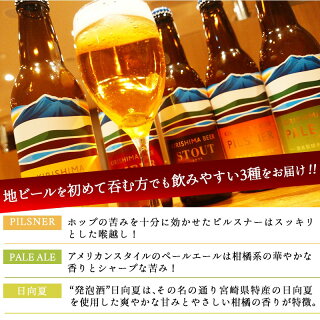 【ふるさと納税】霧島地ビール3種3本セット≪ビギナーズセレクト≫-地ビール霧島酒造ピルスナーペールエール発泡酒日向夏各330ml3本セットおうち時間キャンプBBQ送料無料AA-0104【宮崎県都城市は令和2年度ふるさと納税日本一!】