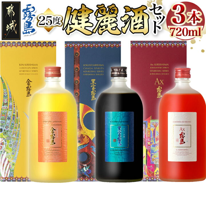 楽天市場】【ふるさと納税】【霧島酒造】健麗酒3本セット 金霧島・黒宝 