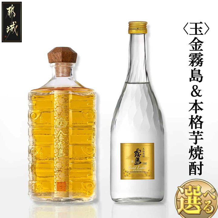 楽天市場】【ふるさと納税】【セット内容が選べる！】【霧島酒造】〈玉 