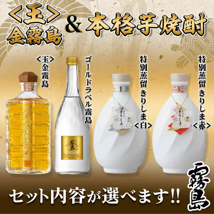 楽天市場】【ふるさと納税】【セット内容が選べる！】【霧島酒造】〈玉 