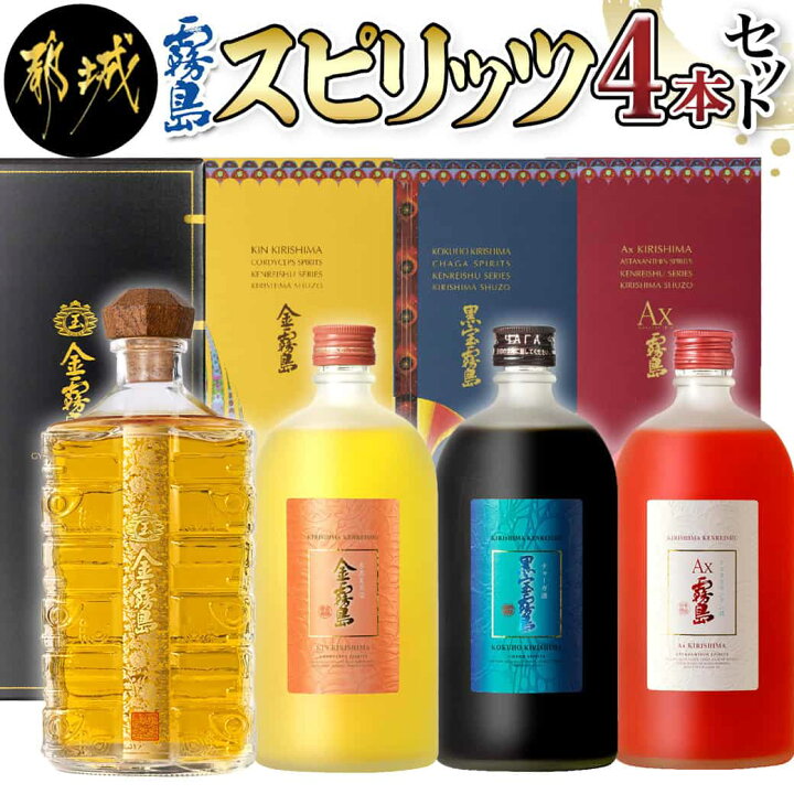 楽天市場】【ふるさと納税】【霧島酒造】スピリッツ4本セット＜玉＞金  