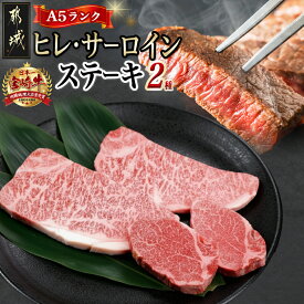 【ふるさと納税】【発送時期が選べる】都城産宮崎牛ステーキ Aセット(ヒレ・サーロイン) - 牛肉 牛サーロインステーキ(200g×2) / 牛ヒレステーキ(100g×2) 合計600g ステーキ肉 A5 5等級 ギフト 贈答用 送料無料 MB-0125【宮崎県都城市は2年連続ふるさと納税日本一！】