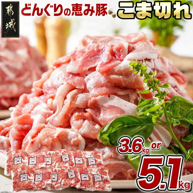 【内容量が選べる！】「どんぐりの恵み豚」こま切れ - こま切れ 小分け真...