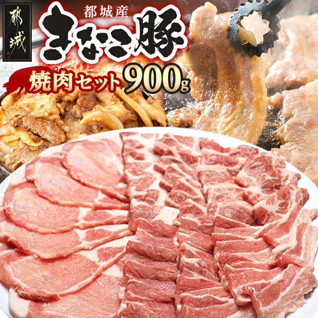 【ふるさと納税】都城産「きなこ豚」焼肉セット - 宮崎県産...