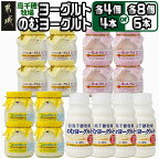 【セット内容が選べる！】高千穂牧場ヨーグルト＆のむヨーグルトセット - ヨーグルト/苺のヨーグルト/季節のヨーグルト/のむヨーグルト 乳製品/乳酸菌/生乳 選べるセット内容 送料無料 SKU-1601【宮崎県都城市は令和4年度ふるさと納税日本一！】