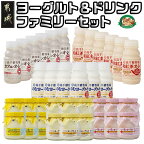 高千穂牧場ヨーグルト＆ドリンクファミリーセット - ヨーグルト/苺ヨーグルト/季節のヨーグルト/のむヨーグルト/カフェオレ/和紅茶オレ 乳製品 ドリンク詰め合わせ 乳飲料 送料無料 MK-1606【宮崎県都城市は令和4年度ふるさと納税日本一！】