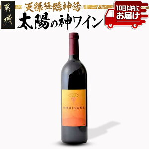 yӂ邳Ɣ[ŁzV~Ր_bEz̐_ C1{݂₱񂶂}ց - sYC OMOIKANE ԃC h WINE 750ml×1{ ICJl n̗mHSʂƑ  11-200