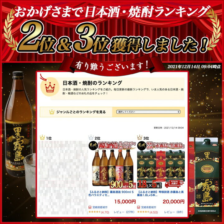 楽天市場 ふるさと納税 琴棋詩酒 赤霧島と黒霧島1 8l 5本セット みやこんじょ特急便 本格芋焼酎 黒霧島 度 1 8lパック 4本 赤霧島 25度 1 8lパック 1本 紙パック 本格いも焼酎 霧島酒造 送料無料 Ac 04 宮崎県都城市は令和2年度ふるさと納税日本一