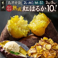 長期間寝かせて熟成させ、より甘くなった紅はるかをぜひご賞味ください。定番の...
