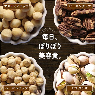 【ふるさと納税】ななつのしあわせミックスナッツ1.5kg-クルミ/アーモンド/カシューナッツ/ピーカンナッツ/マカデミアナッツ/ヘーゼルナッツ/ピスタチオ7種類タマチャンショップおやつ送料無料AA-9001【宮崎県都城市は令和2年度ふるさと納税日本一!】