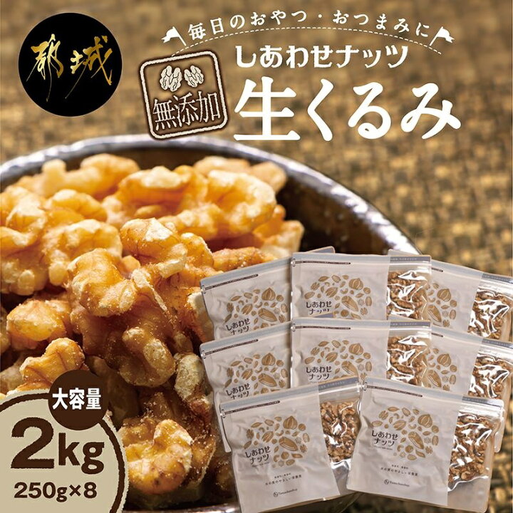 60%OFF】 生くるみ 無塩 無添加 くるみ クルミ 250g×10袋 ナッツ 送料無料 www.gaviao.ba.gov.br 60%OFF】 生くるみ 無塩 無添加 くるみ クルミ 250g×10袋 ナッツ 送料無料 www.gaviao.ba.gov.br