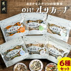 OH！オサカーナ6種600g(100g×6)セット - ごまいりことアーモンド/シーフードミックス/熟成チーズ/大きな柿の種ミックス/大豆・昆布ミックス/わさび仕立て 送料無料 LC-9001 【宮崎県都城市は令和4年度ふるさと納税日本一！】