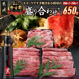 【ふるさと納税】宮崎牛盛り合わせセット - 国産黒毛和牛 A4ランク以上 牛モモすき焼き肉/牛ウデすき焼肉/牛こま切れ ギフト 贈答用 送料無料 MJ-31-011【宮崎県都城市】