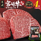 宮崎牛赤身モモステーキ250g×4枚 - 都城産宮崎牛 牛肉 モモ ステーキ 国産 黒毛和牛 赤身 急速冷凍 ステーキ 250g 4枚 ギフト 贈答用 送料無料 24-4202【宮崎県都城市は令和4年度ふるさと納税日本一！】