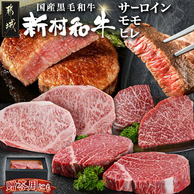 【ふるさと納税】【黒毛和牛】サーロイン・モモ・ヒレステーキ6枚セット(各...