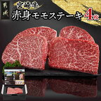 宮崎牛赤身モモステーキ250g×4枚 - 都城産宮崎牛 牛肉 モモ ステーキ 国産 黒毛和牛 赤身 急速冷凍 ステーキ 250g 4枚 ギフト 贈答用 送料無料 24-4202【宮崎県都城市は令和4年度ふるさと納税日本一！】
