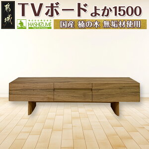 �y�ӂ邳�Ɣ[�Łz�悩1500TV�{�[�h - �e���r�{�[�h ���{�� ��150cm×���s��42.5cm×����45cm ��̖� ���C�� �h������ ���l�Ƌ� �J��/�g�ݗ���/�ݒu���� ���Y�؍ގg�p ���[�{�[�h �G���K���g ���_�� 