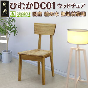 �y�ӂ邳�Ɣ[�Łz�Ђނ�DC01 - �֎q �ؐ��Ƌ� �T�C�Y ��420mm×���s��420mm×����800mm �V�R�� ���C �_�C�j���O�`�F�A �E�b�h�`�F�A �A�[�����X �`�F�A�[ �������� HM-4301�y�{�茧�s��s��2�N�A����