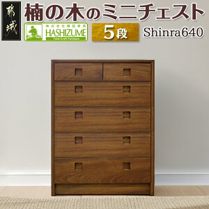 �y�ӂ邳�Ɣ[�Łz�y�i�����I�ׂ�I�z��̖؂̃~�j�`�F�X�gShinra640 - �ؐ����[�Ƌ� �`�F�X�g �i�����I�ׂ� 3�i/4�i/5�i �N�X�m�L ���C �ߗގ��[ �C���e���A ���� �^���X �����o�� �������� SK