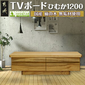 yӂ邳Ɣ[ŁzЂނ1200TV{[h - er{[h 120cm×s46cm×35cm ̖ C Y؍ގgp { Ƌ CeA er ͂Â߉Ƌ o tI[v[dl