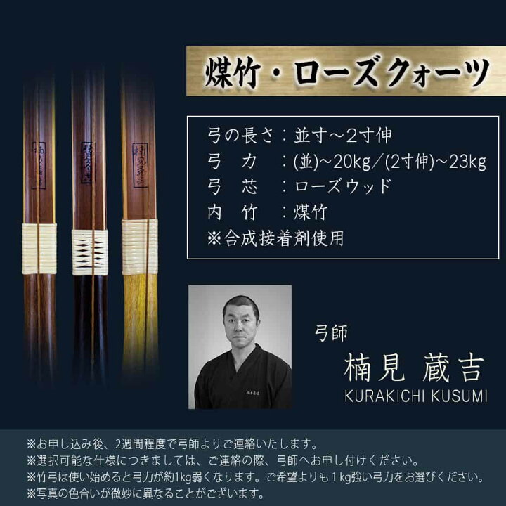 楽天市場】【ふるさと納税】都城大弓【楠見蔵吉】煤竹 ローズクォーツ 